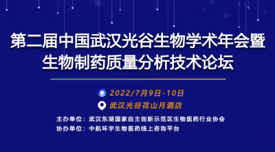 展会预告 | 南京德泰生物与您相约第二届中国武汉生物学术年会