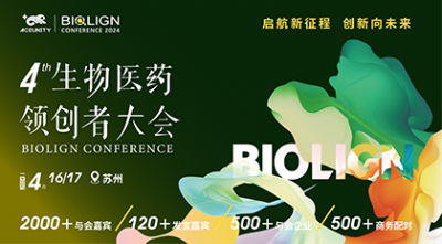 展会邀请 | 德泰生物与您相约4.16-17 生物医药领创者大会2024·苏州站